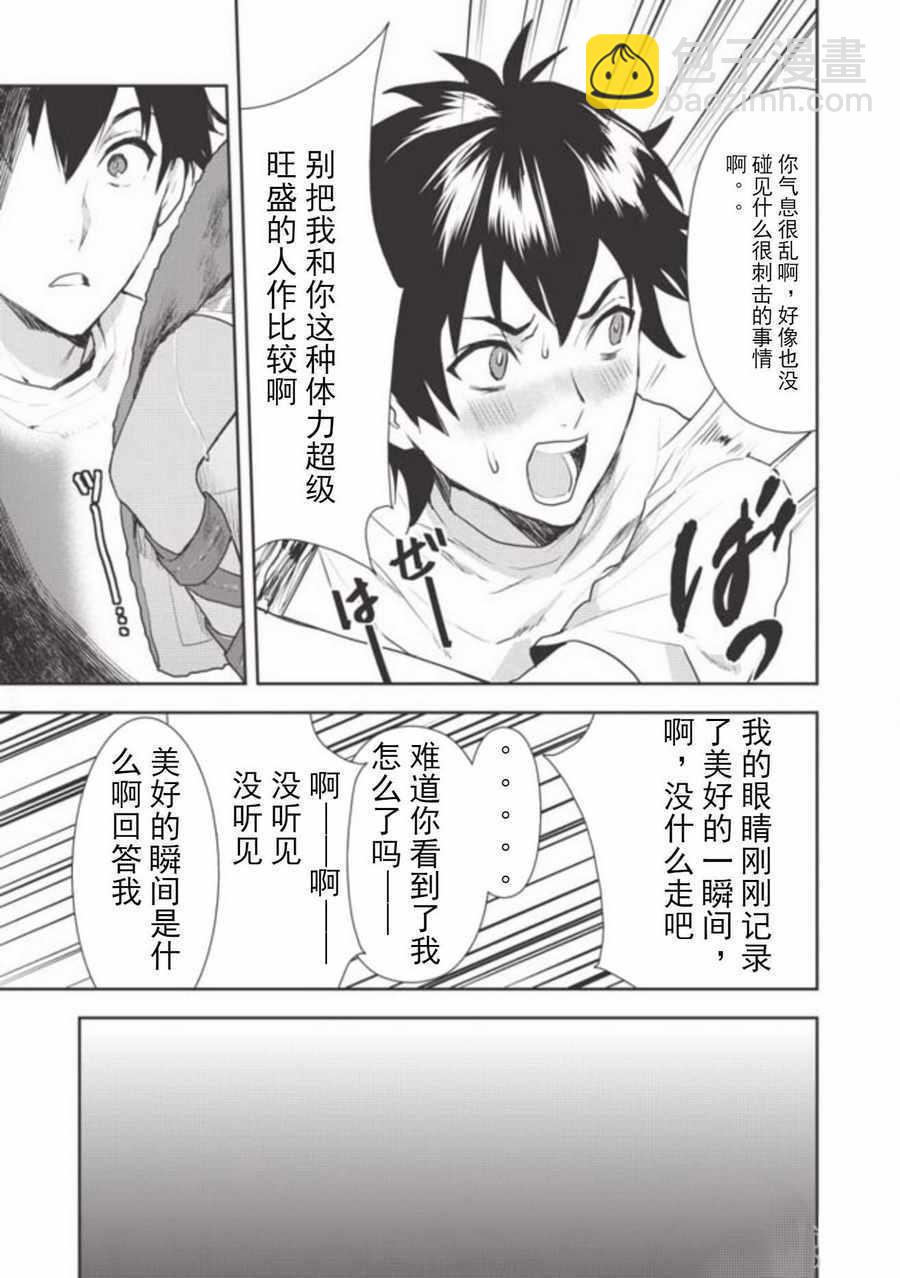 🍜异世界料理道 第3话 第25页