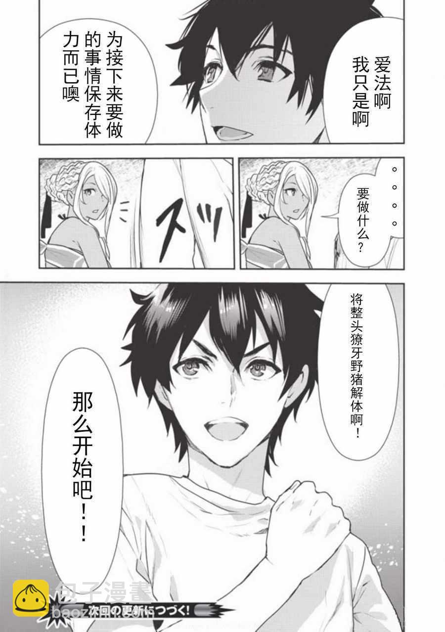 🍜异世界料理道 第3话 第27页