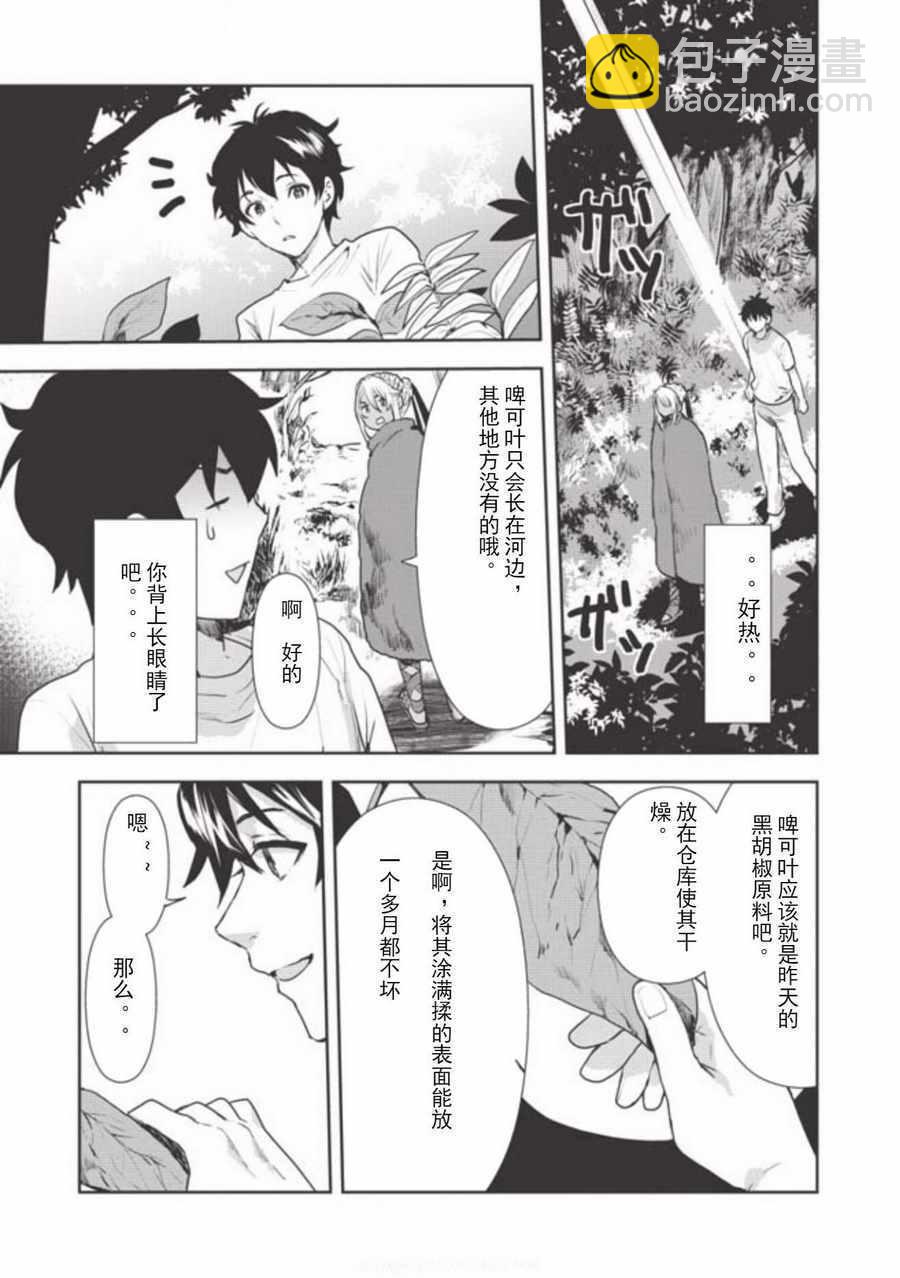 🍜异世界料理道 第3话 第3页