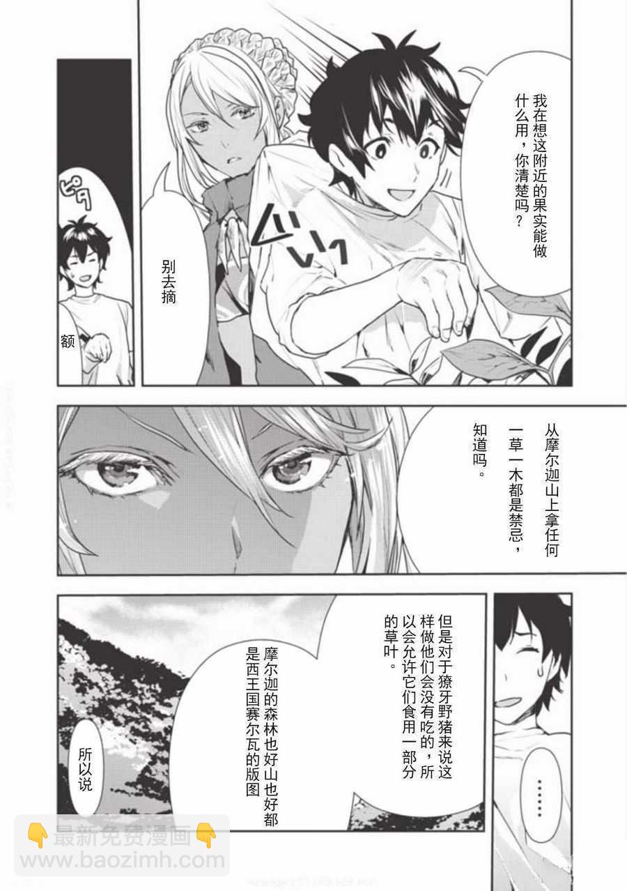 🍜异世界料理道 第3话 第4页