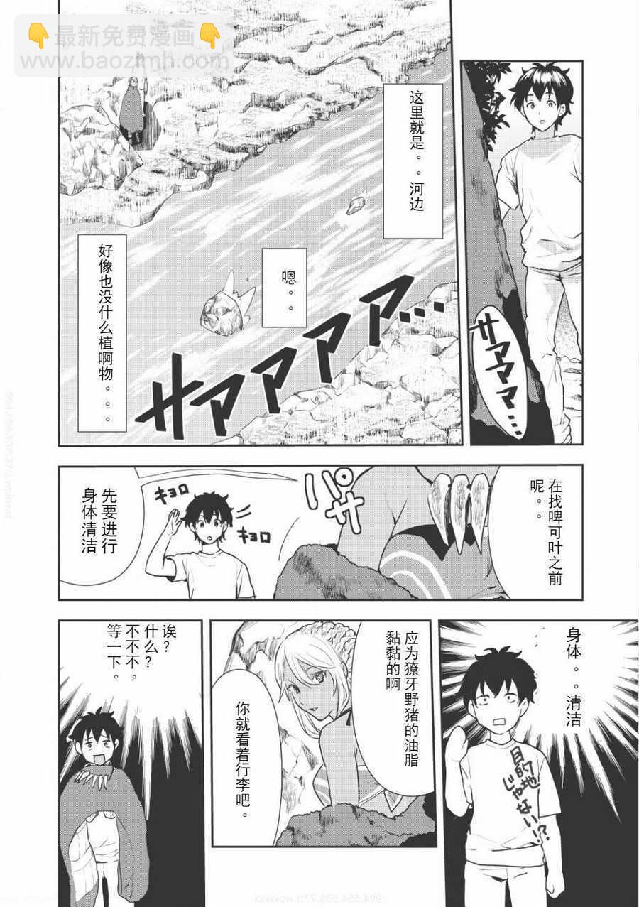 🍜异世界料理道 第3话 第6页