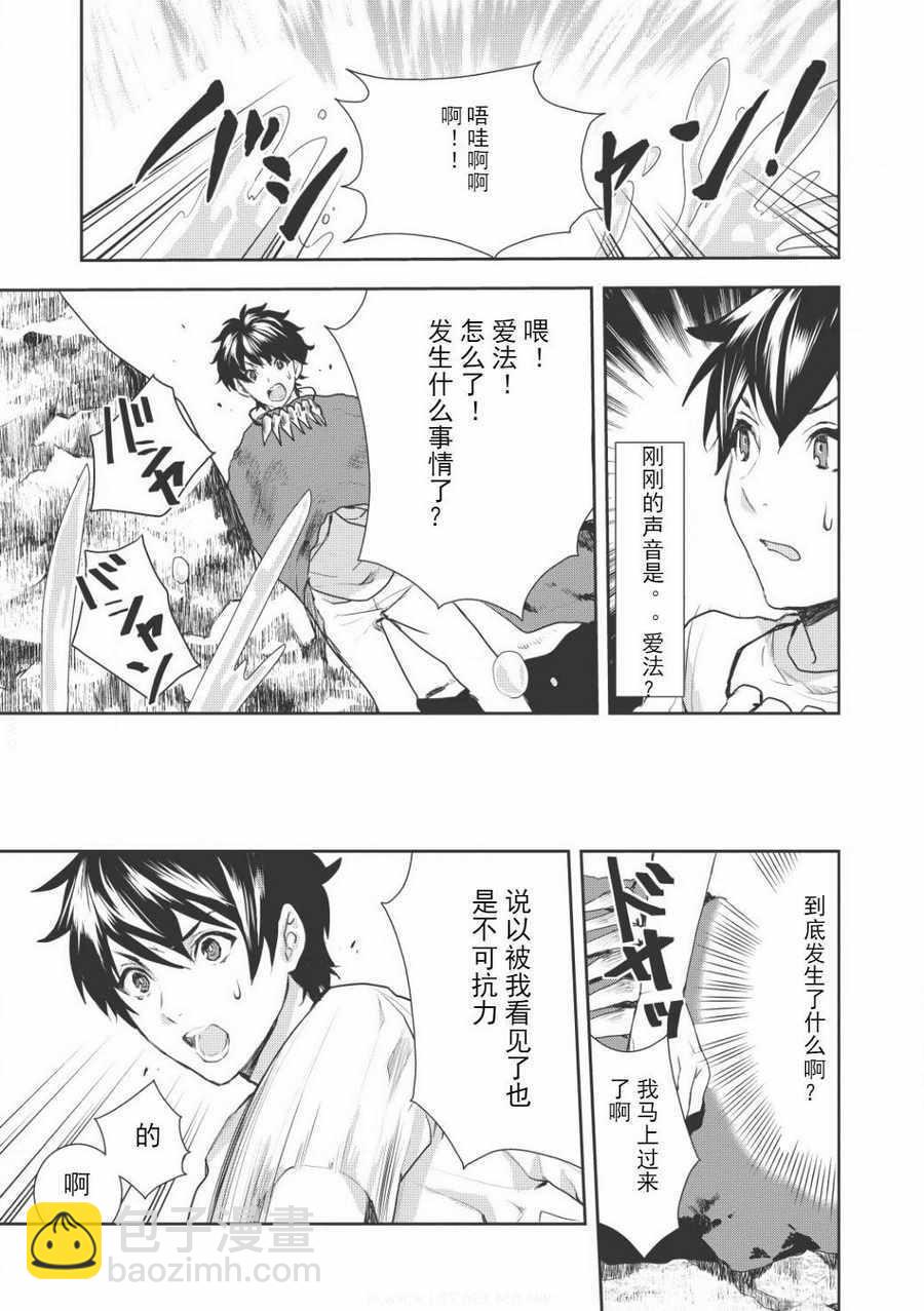 🍜异世界料理道 第3话 第9页