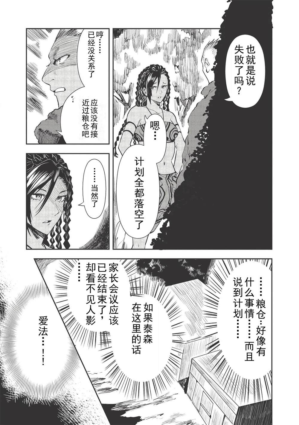 🍜异世界料理道 第32话 第10页
