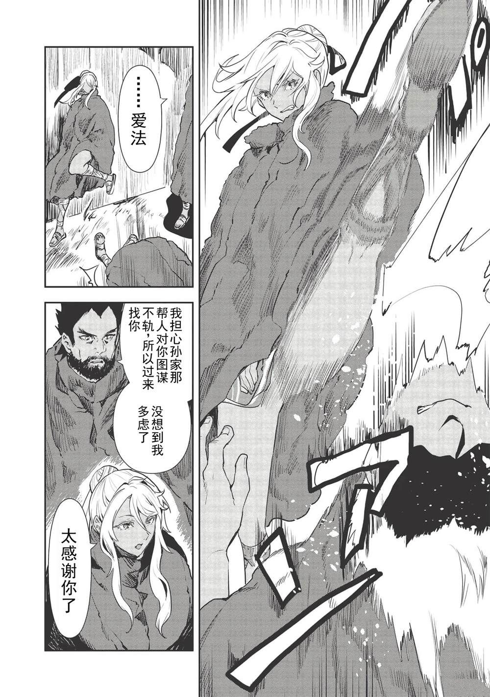 🍜异世界料理道 第32话 第11页