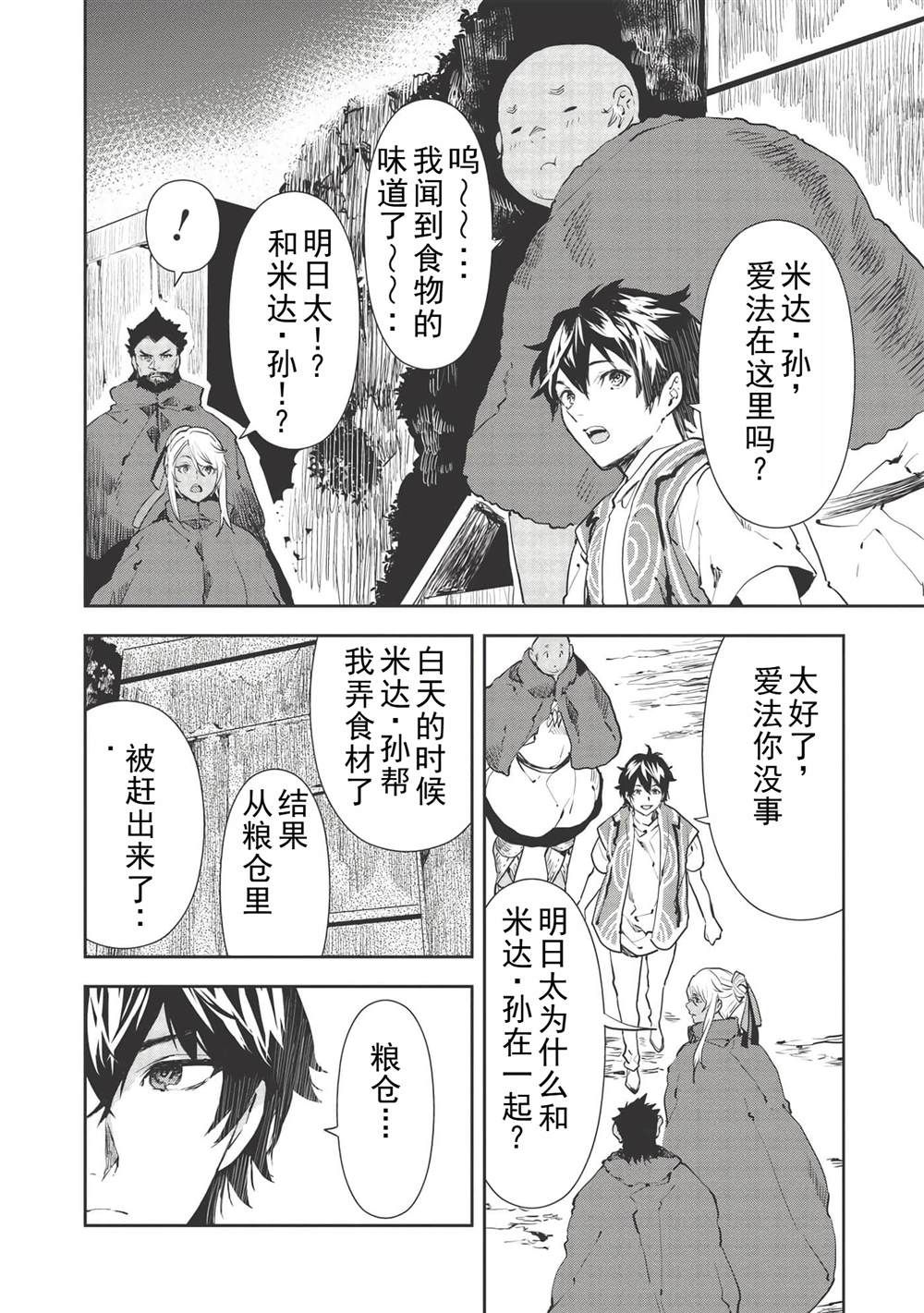 🍜异世界料理道 第32话 第13页