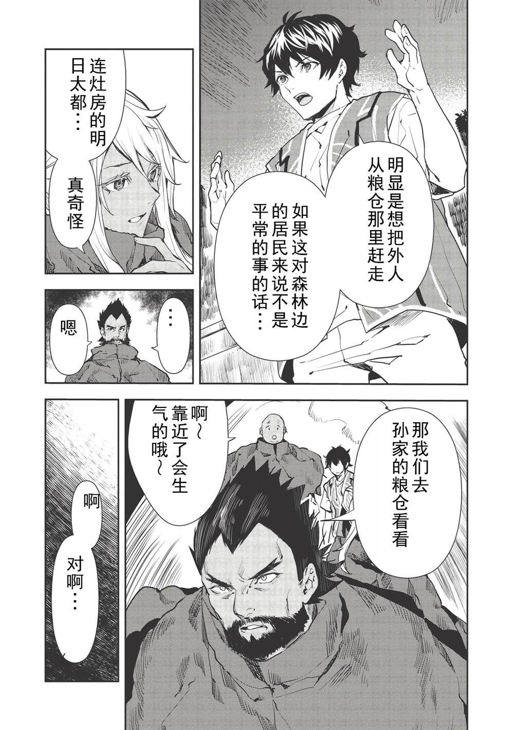 🍜异世界料理道 第32话 第14页