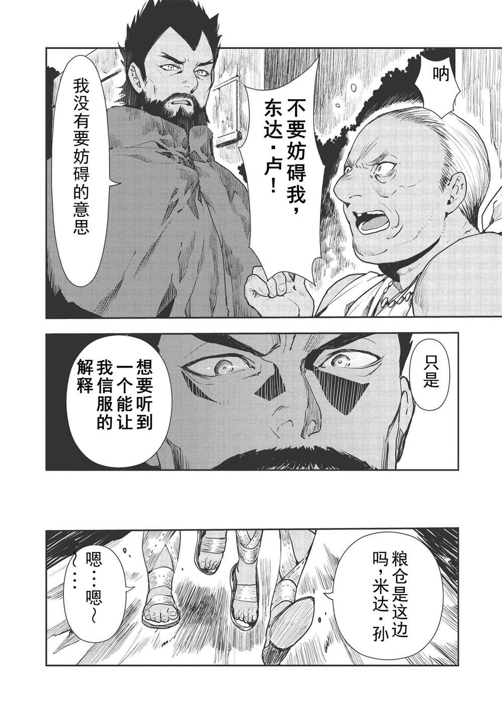 🍜异世界料理道 第32话 第17页
