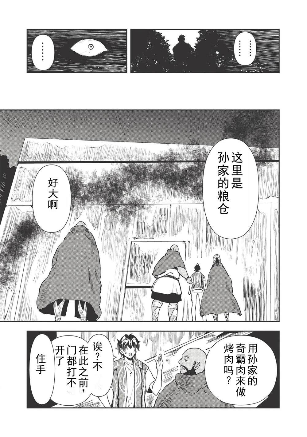 🍜异世界料理道 第32话 第20页