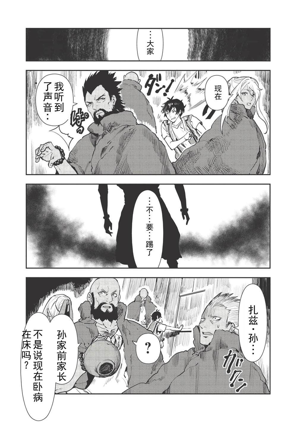 🍜异世界料理道 第32话 第24页
