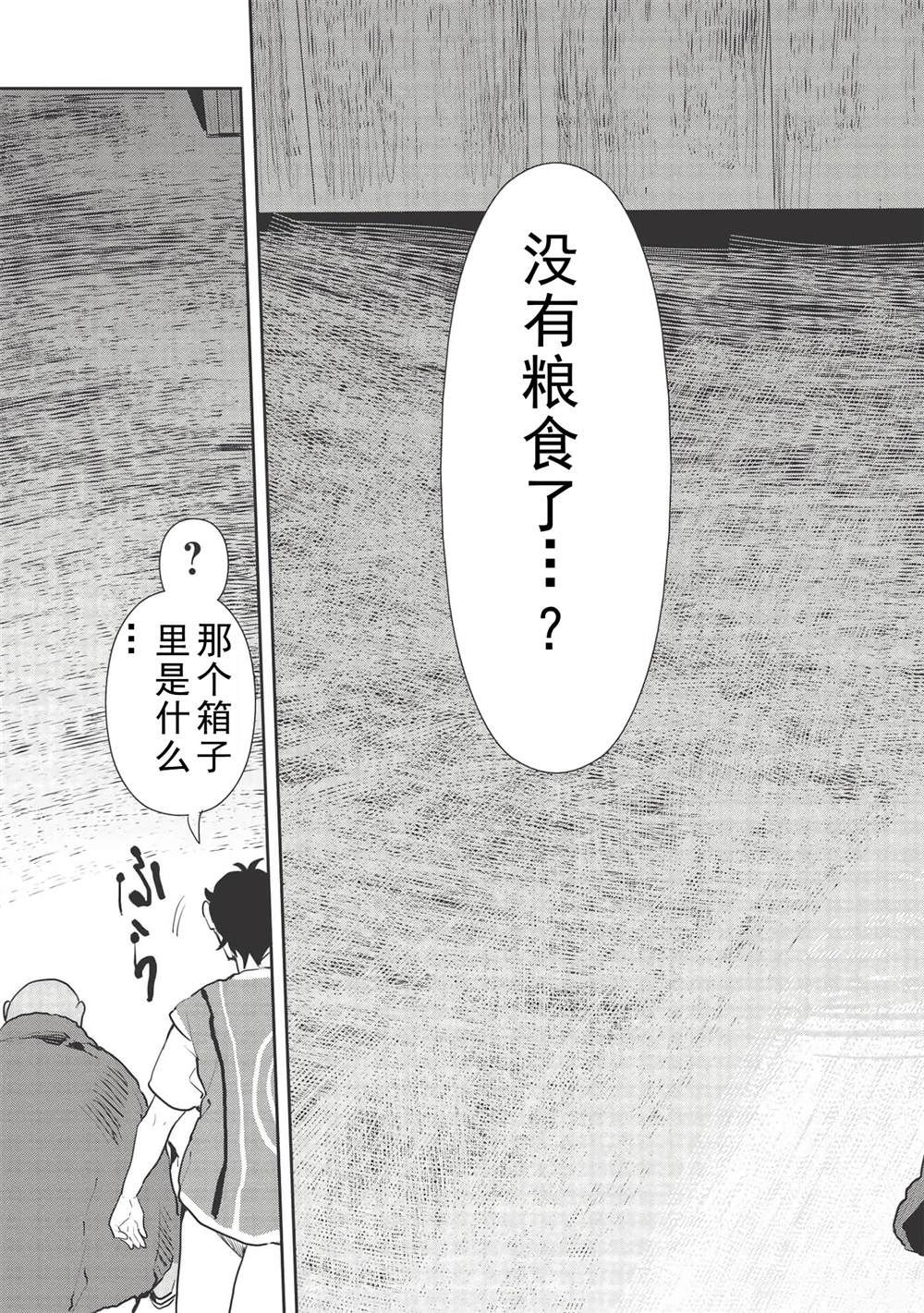 🍜异世界料理道 第32话 第28页
