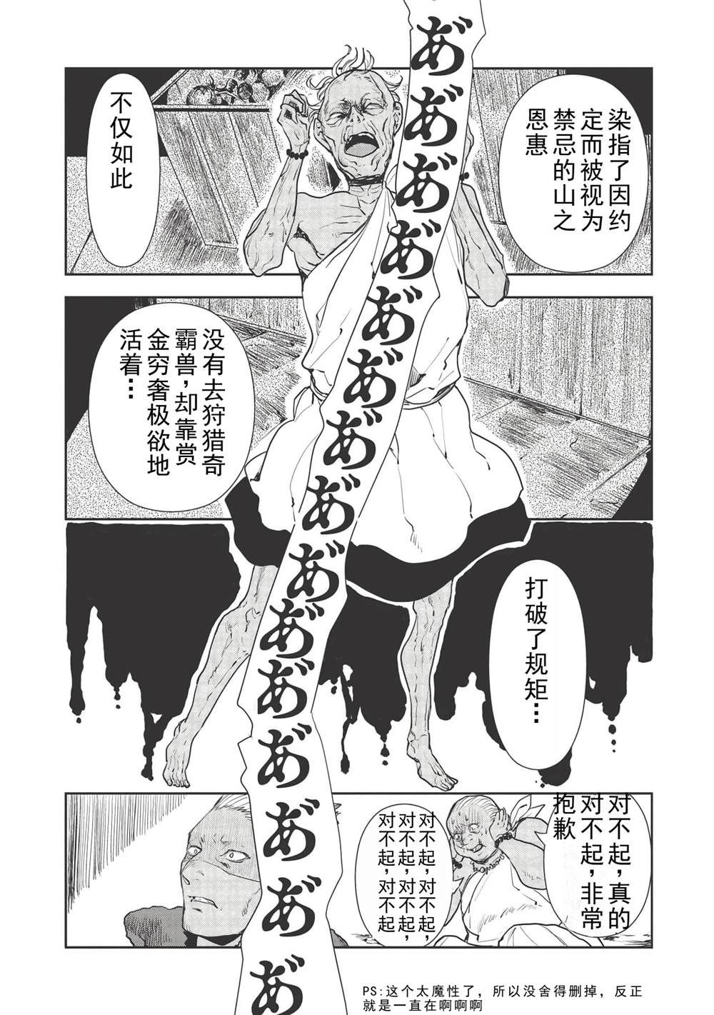 🍜异世界料理道 第32话 第31页