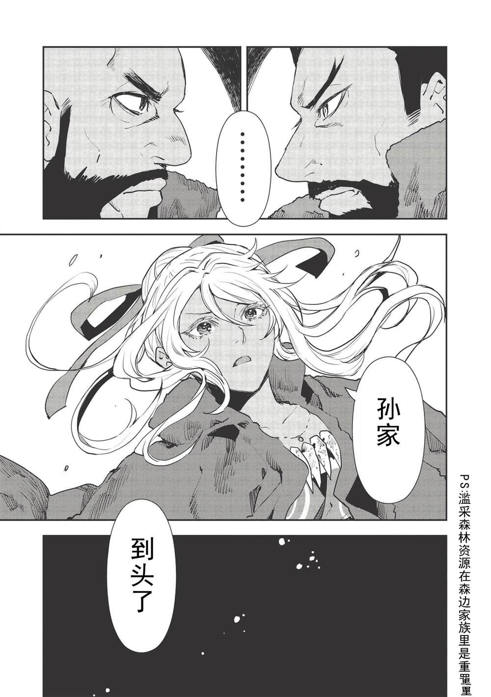 🍜异世界料理道 第32话 第32页