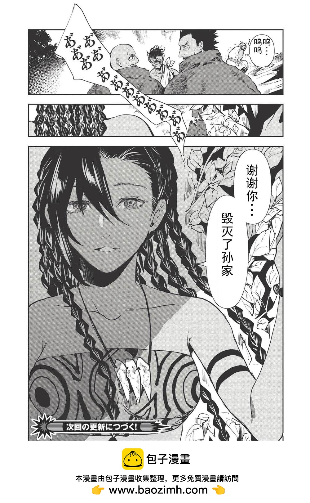 🍜异世界料理道 第32话 第33页