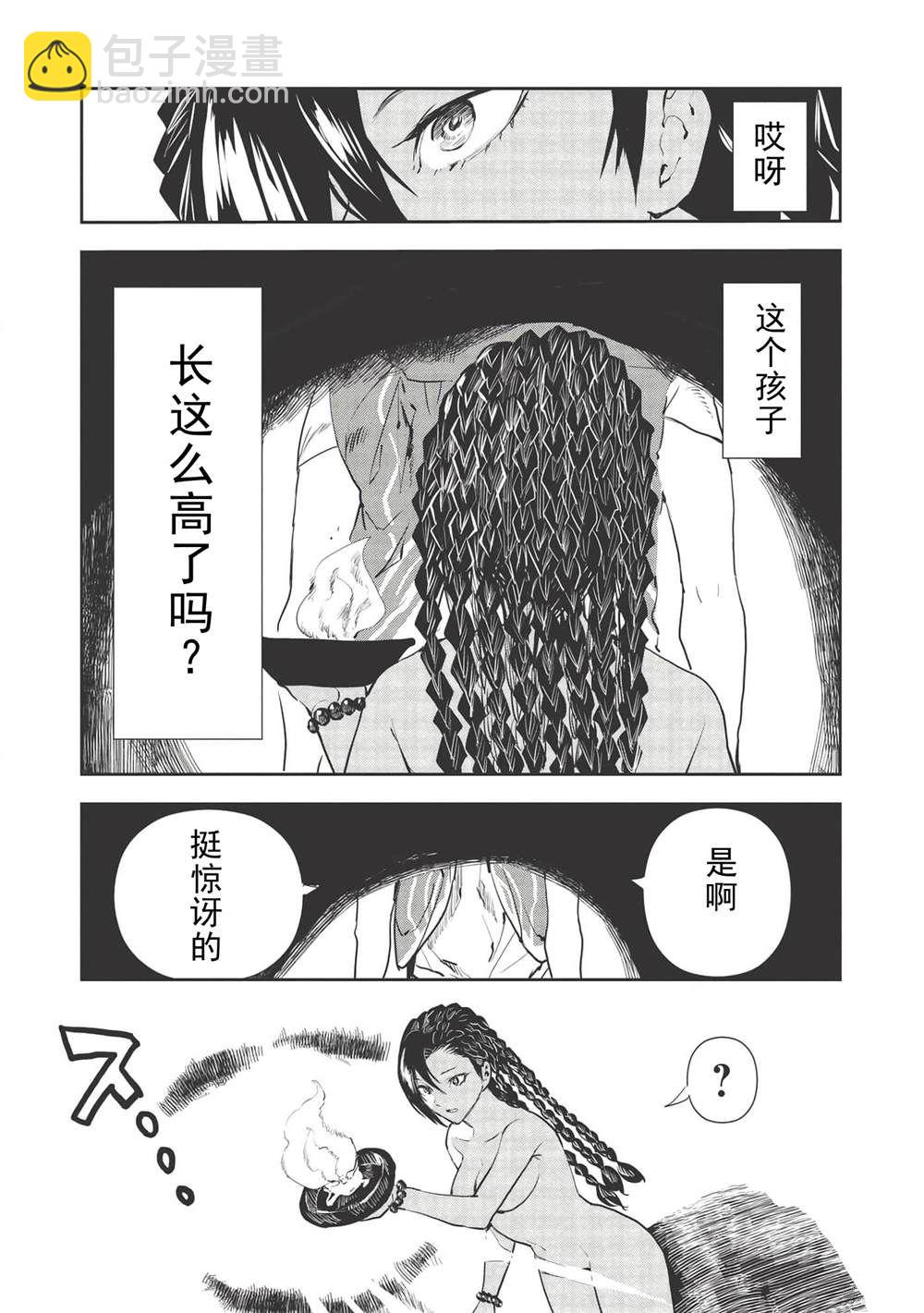 🍜异世界料理道 第32话 第4页