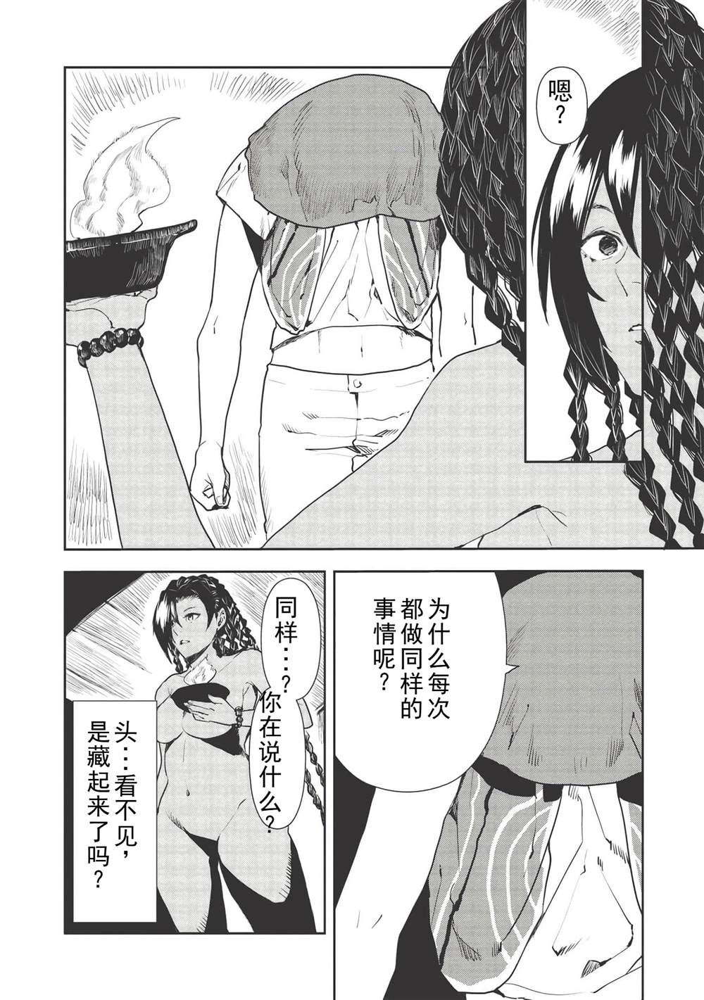 🍜异世界料理道 第32话 第5页