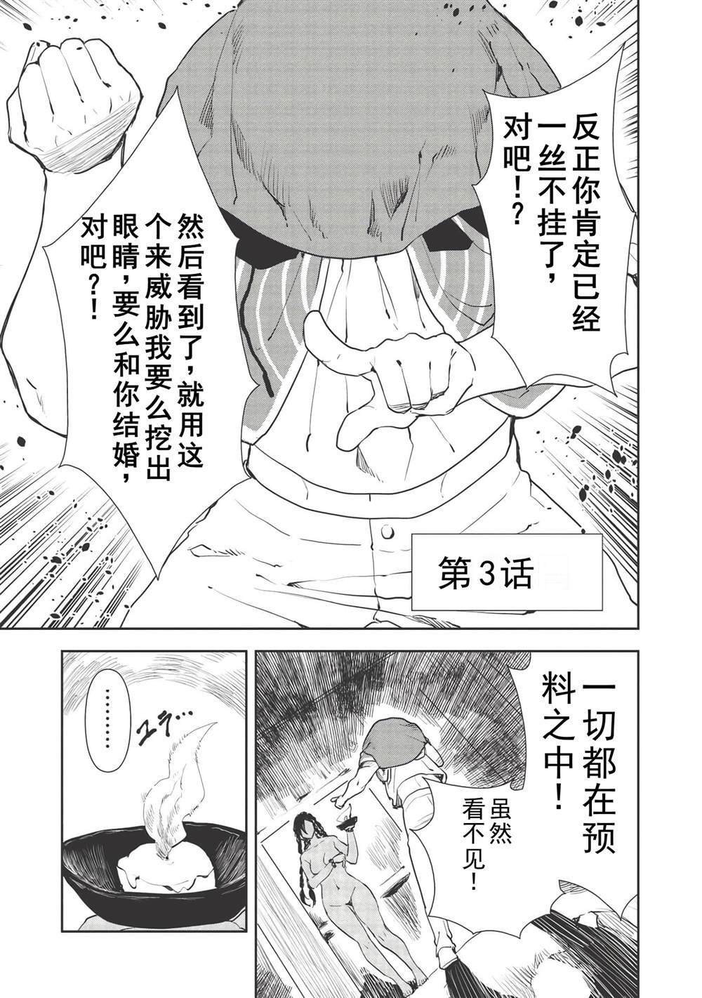 🍜异世界料理道 第32话 第6页