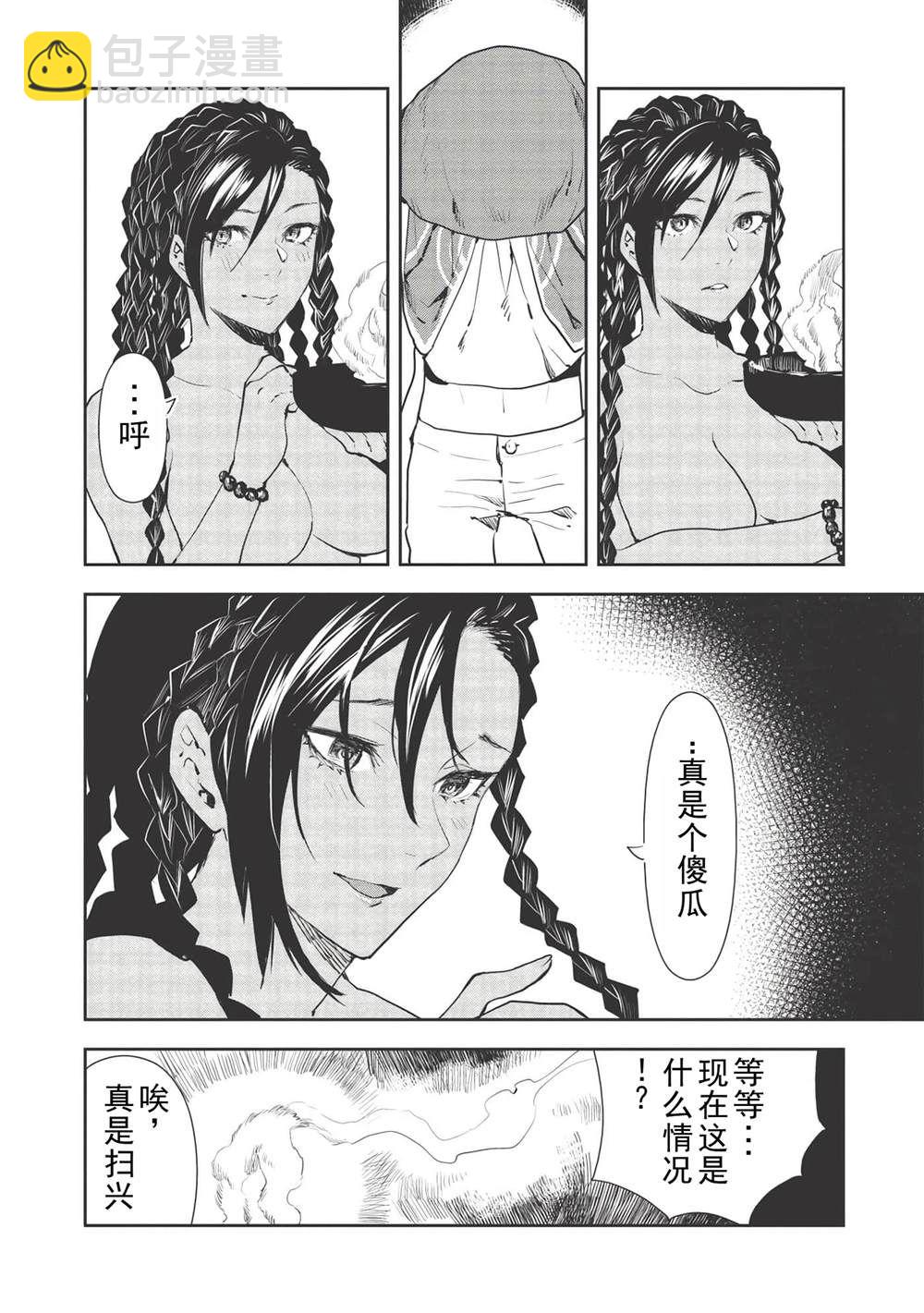 🍜异世界料理道 第32话 第7页