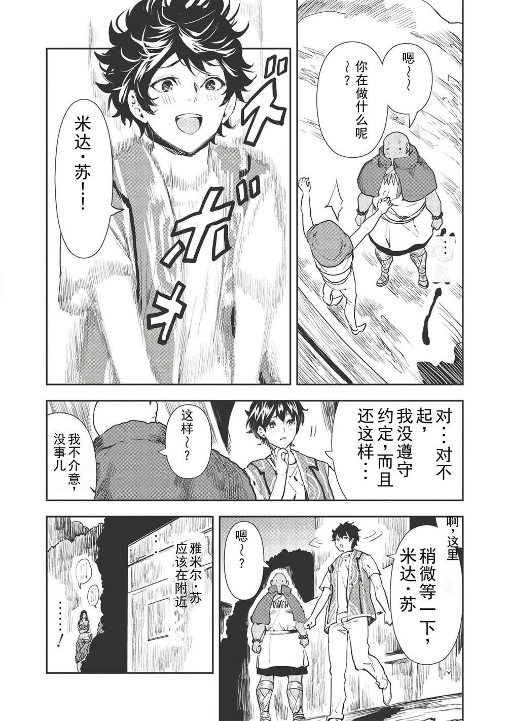 🍜异世界料理道 第32话 第9页