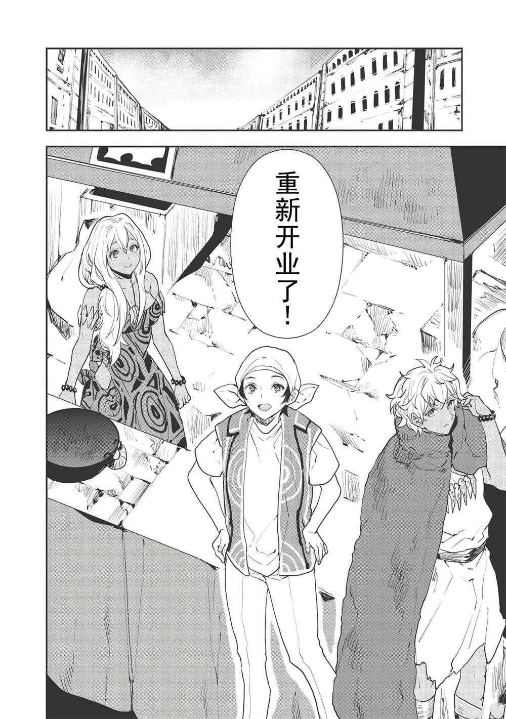 🍜异世界料理道 第34话 第10页