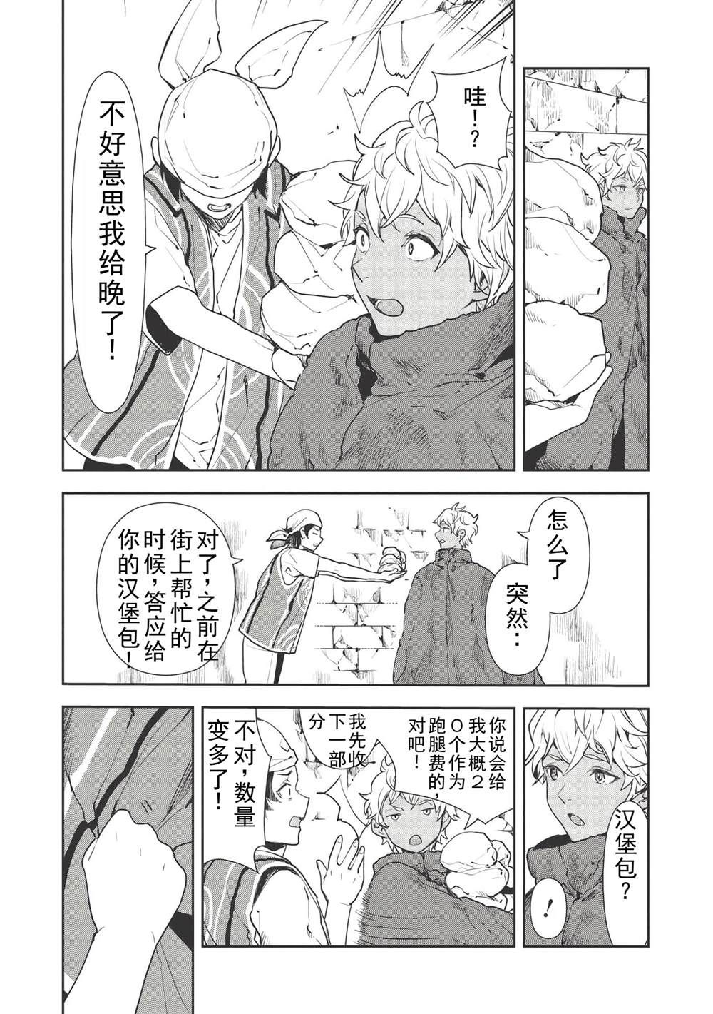 🍜异世界料理道 第34话 第11页