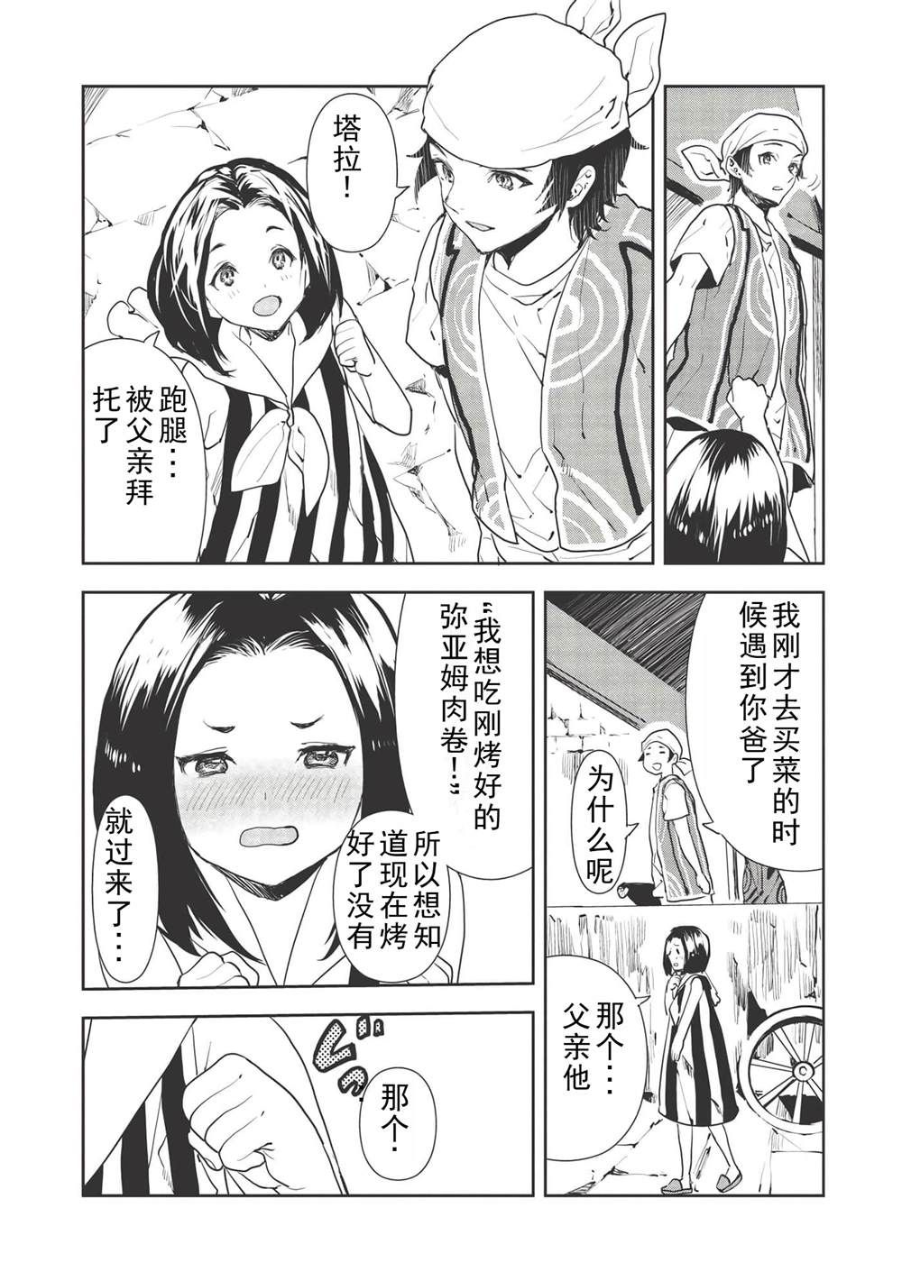 🍜异世界料理道 第34话 第12页