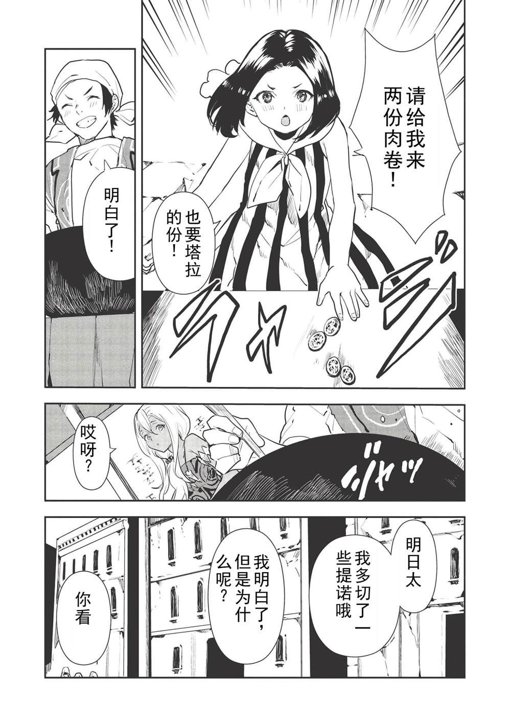 🍜异世界料理道 第34话 第13页