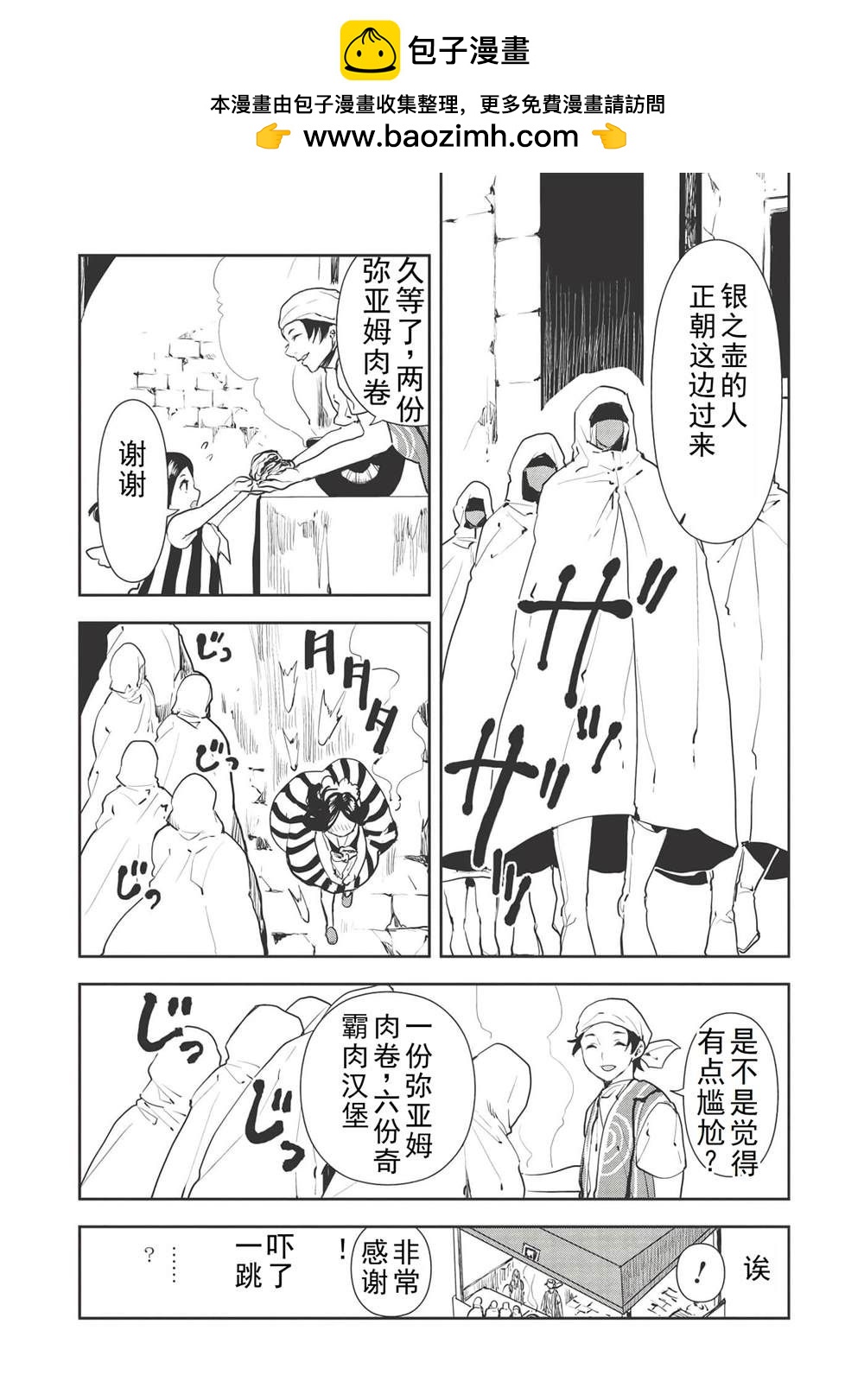 🍜异世界料理道 第34话 第14页