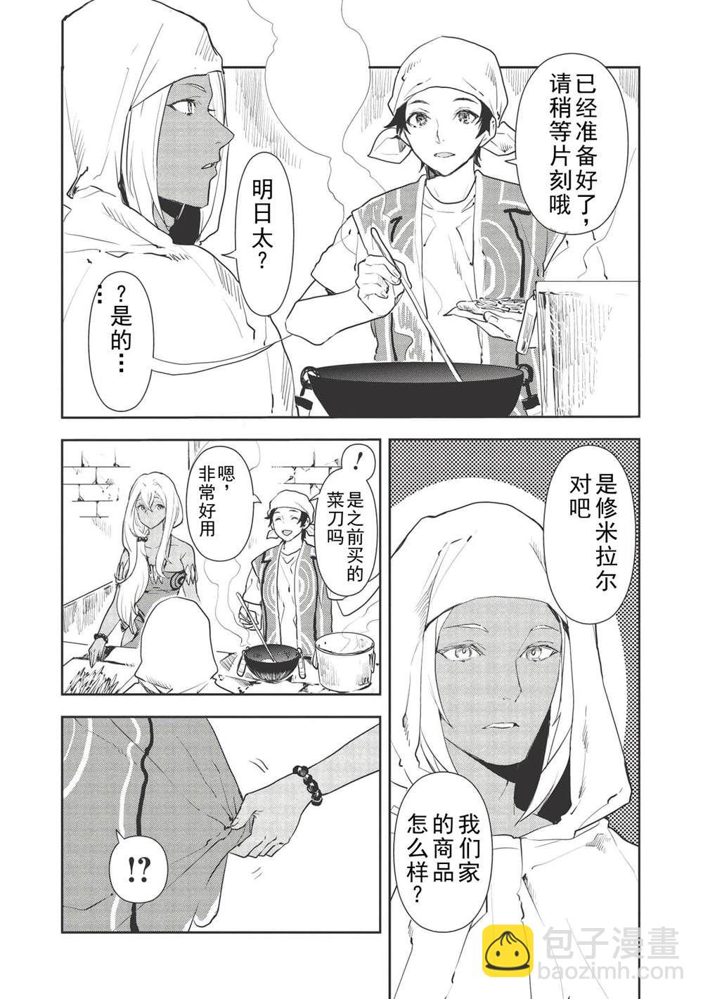 🍜异世界料理道 第34话 第15页