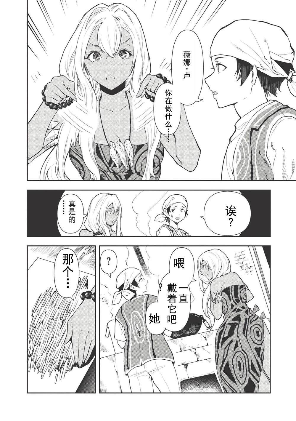 🍜异世界料理道 第34话 第16页
