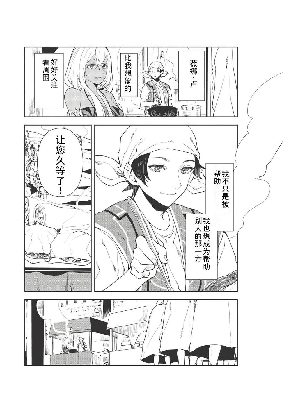 🍜异世界料理道 第34话 第18页