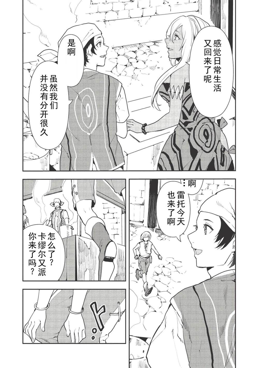 🍜异世界料理道 第34话 第19页