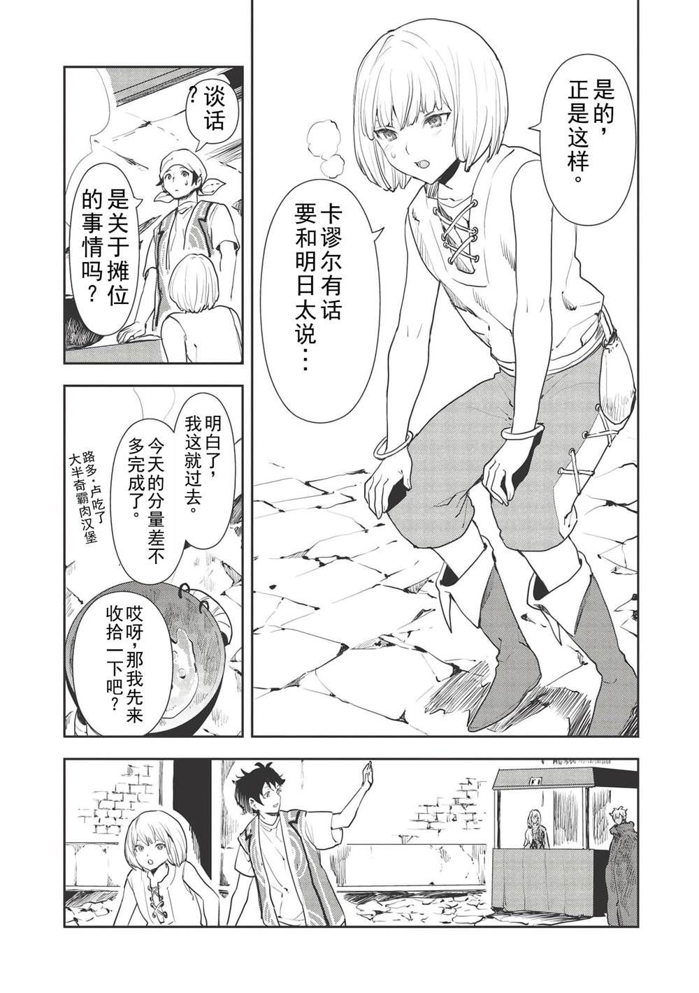🍜异世界料理道 第34话 第20页