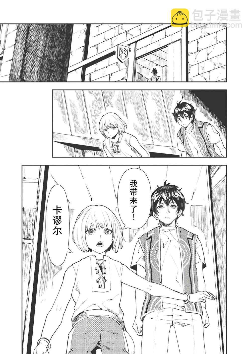 🍜异世界料理道 第34话 第21页