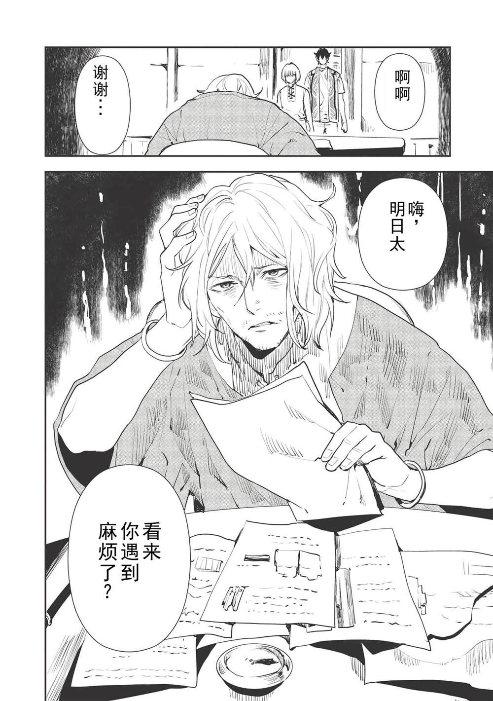 🍜异世界料理道 第34话 第22页
