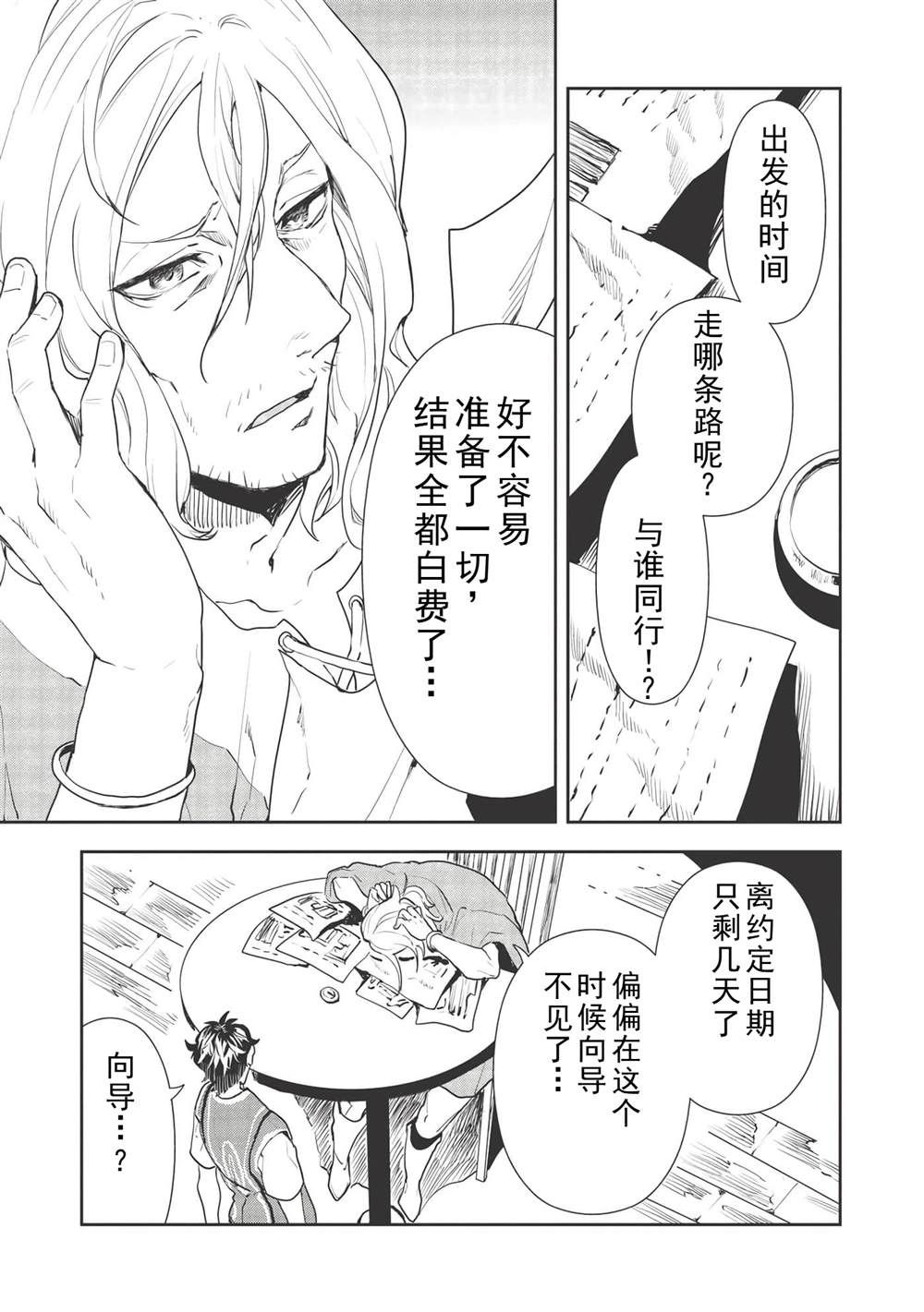 🍜异世界料理道 第34话 第23页