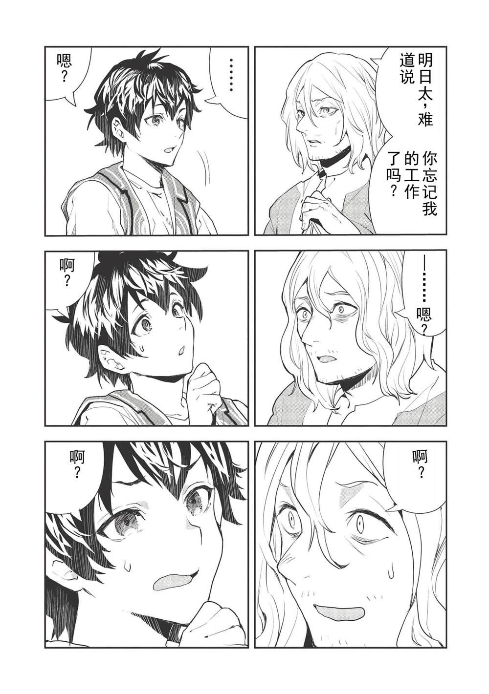 🍜异世界料理道 第34话 第24页