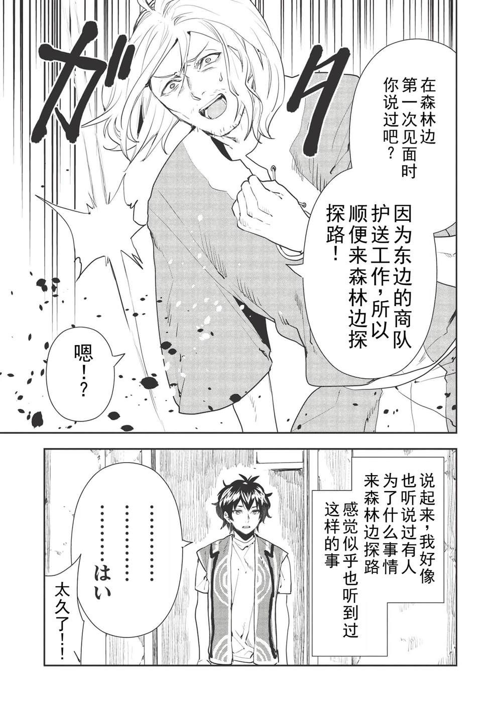 🍜异世界料理道 第34话 第25页