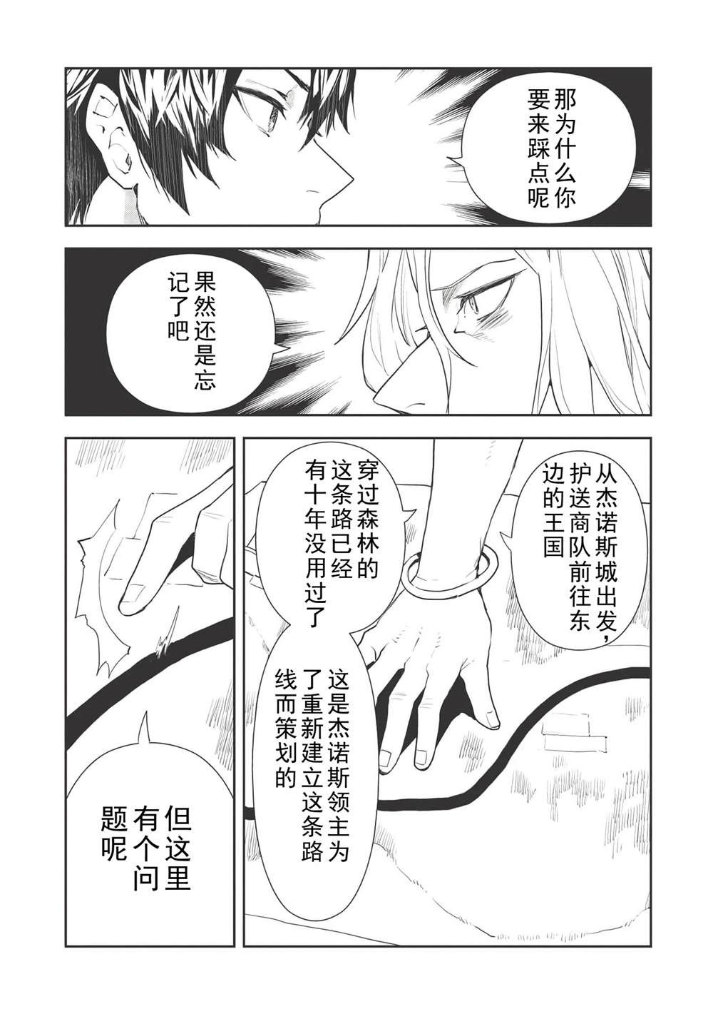 🍜异世界料理道 第34话 第26页