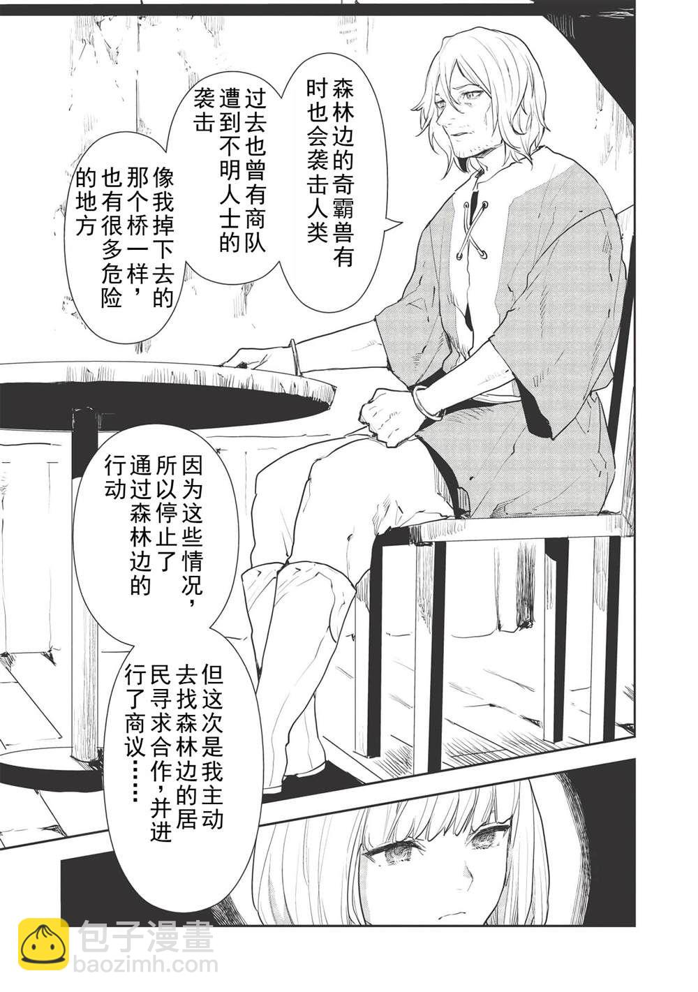 🍜异世界料理道 第34话 第27页