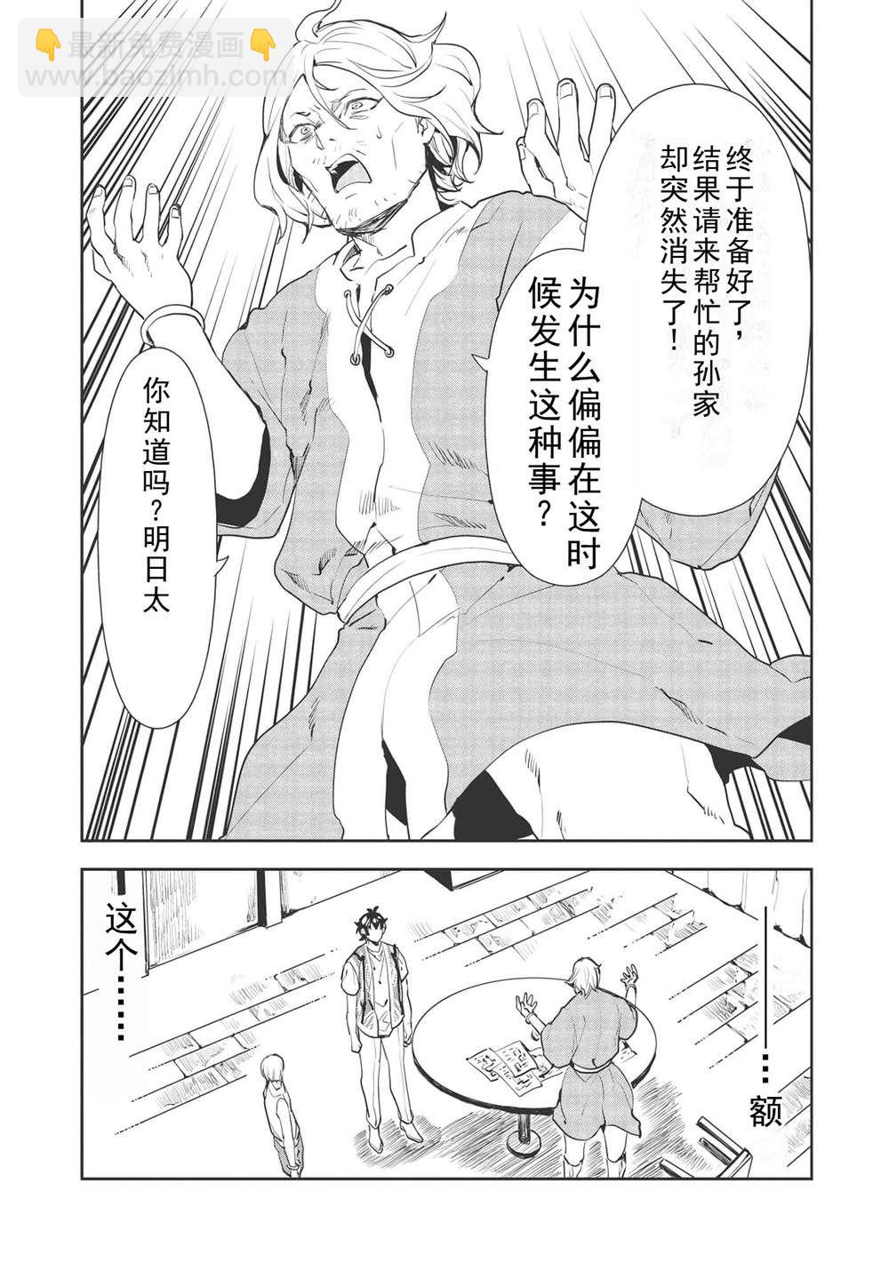 🍜异世界料理道 第34话 第28页