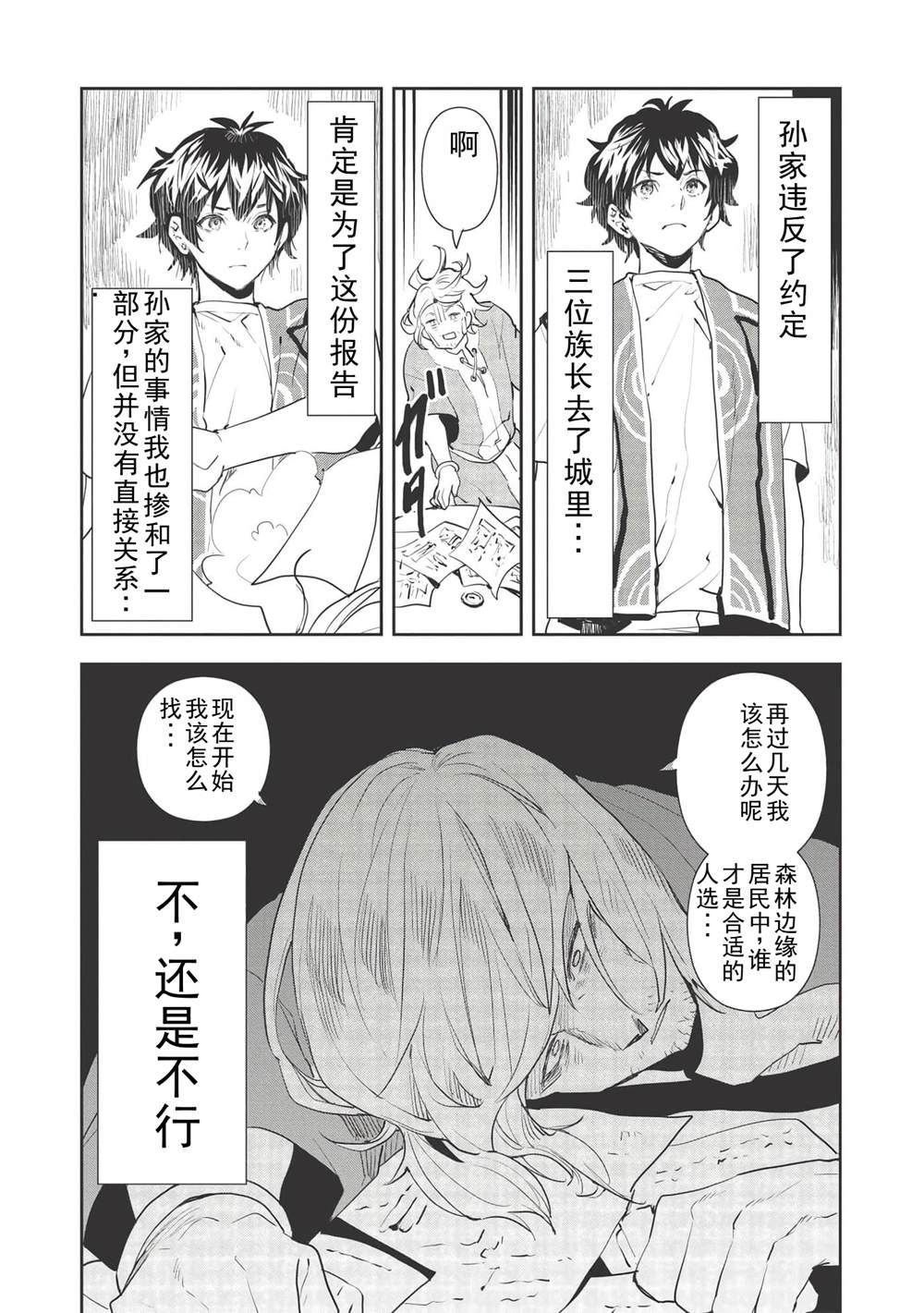 🍜异世界料理道 第34话 第29页