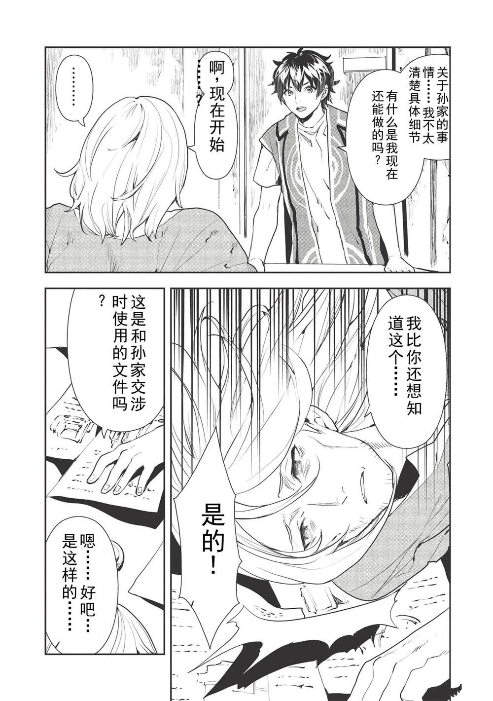 🍜异世界料理道 第34话 第30页