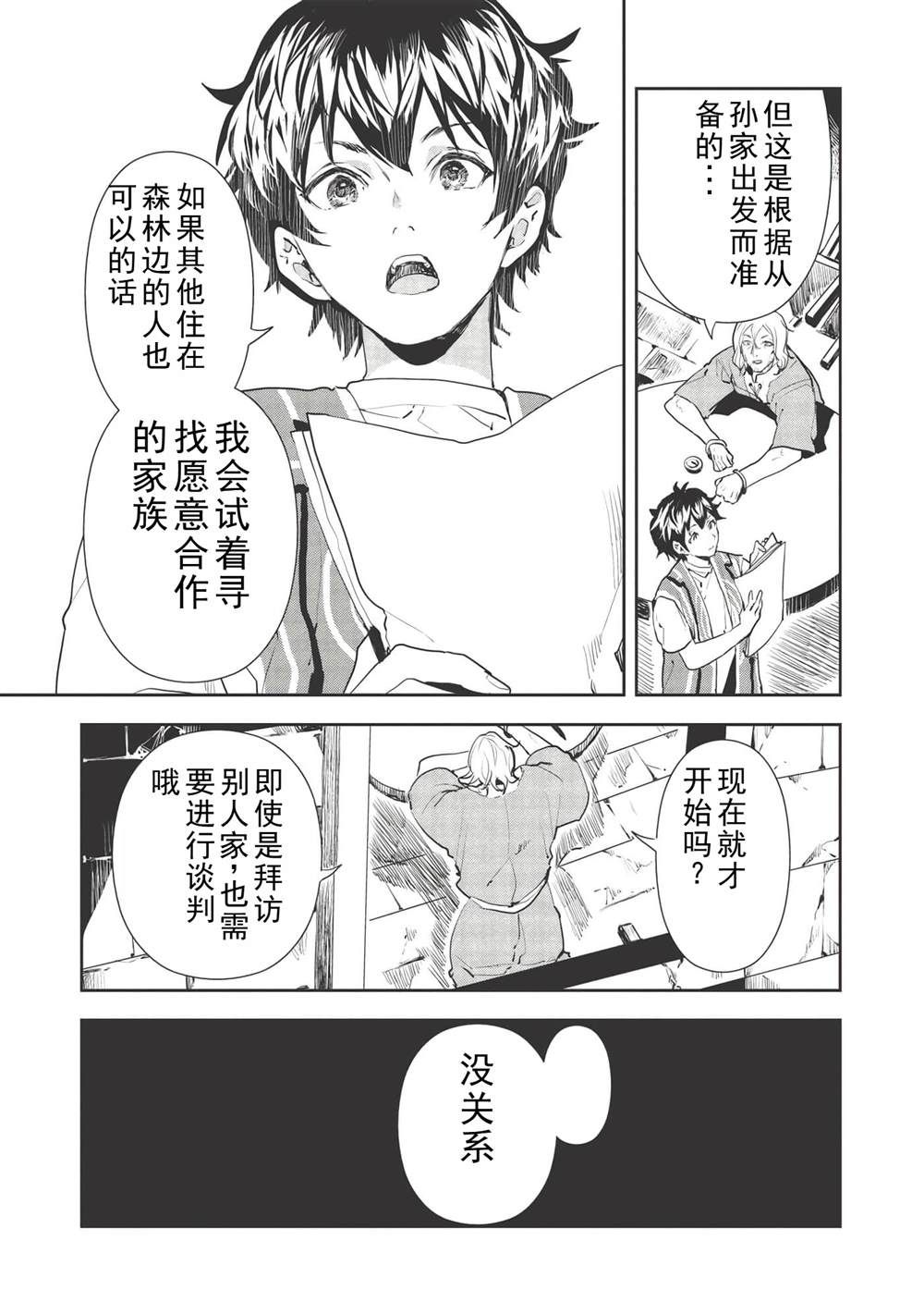 🍜异世界料理道 第34话 第31页
