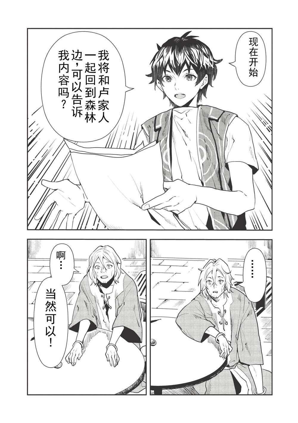 🍜异世界料理道 第34话 第32页