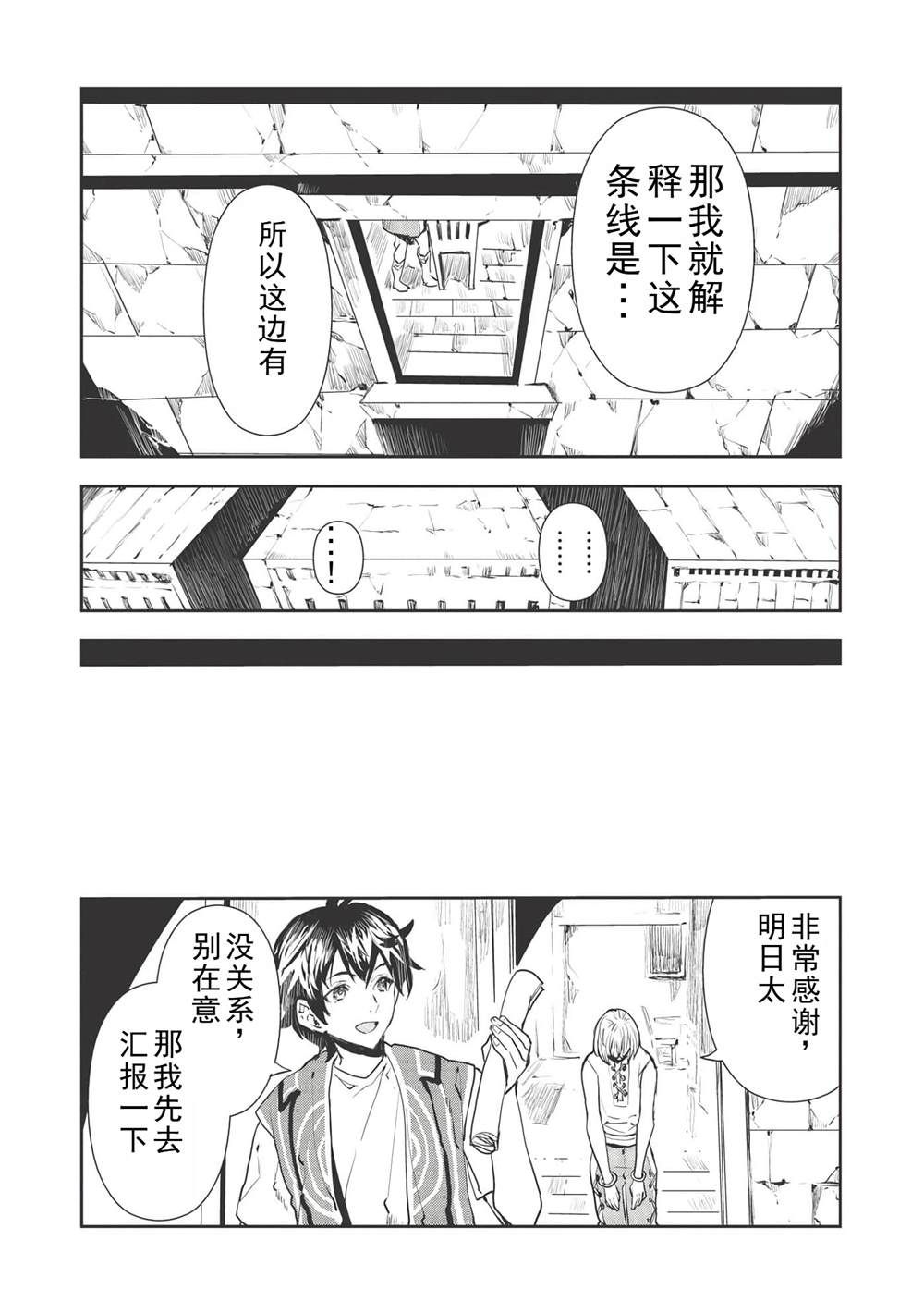 🍜异世界料理道 第34话 第33页