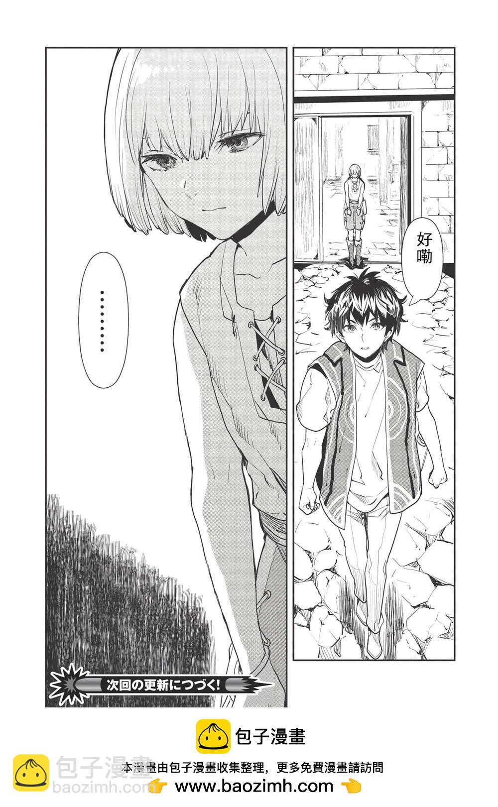 🍜异世界料理道 第34话 第34页