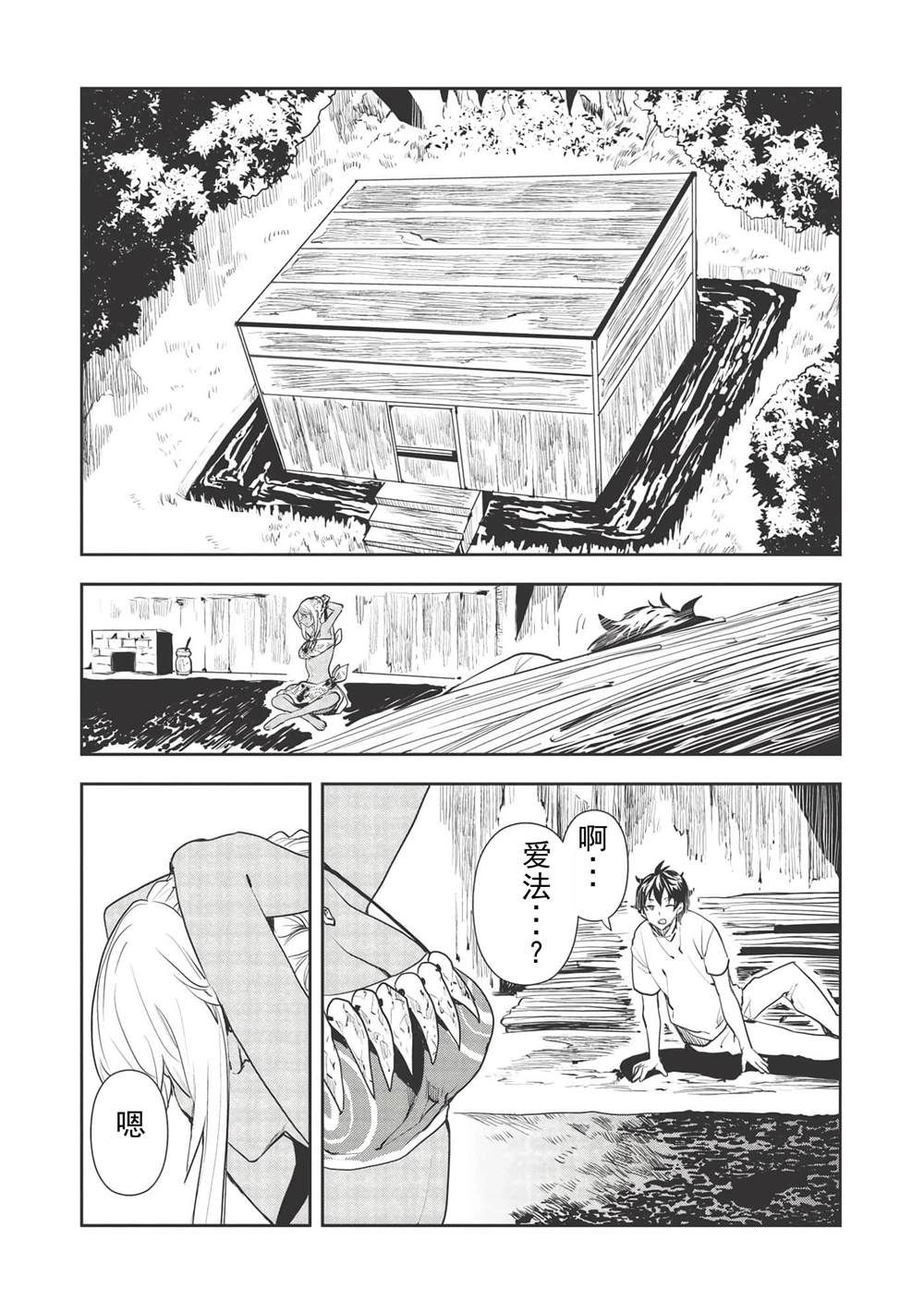 🍜异世界料理道 第34话 第5页