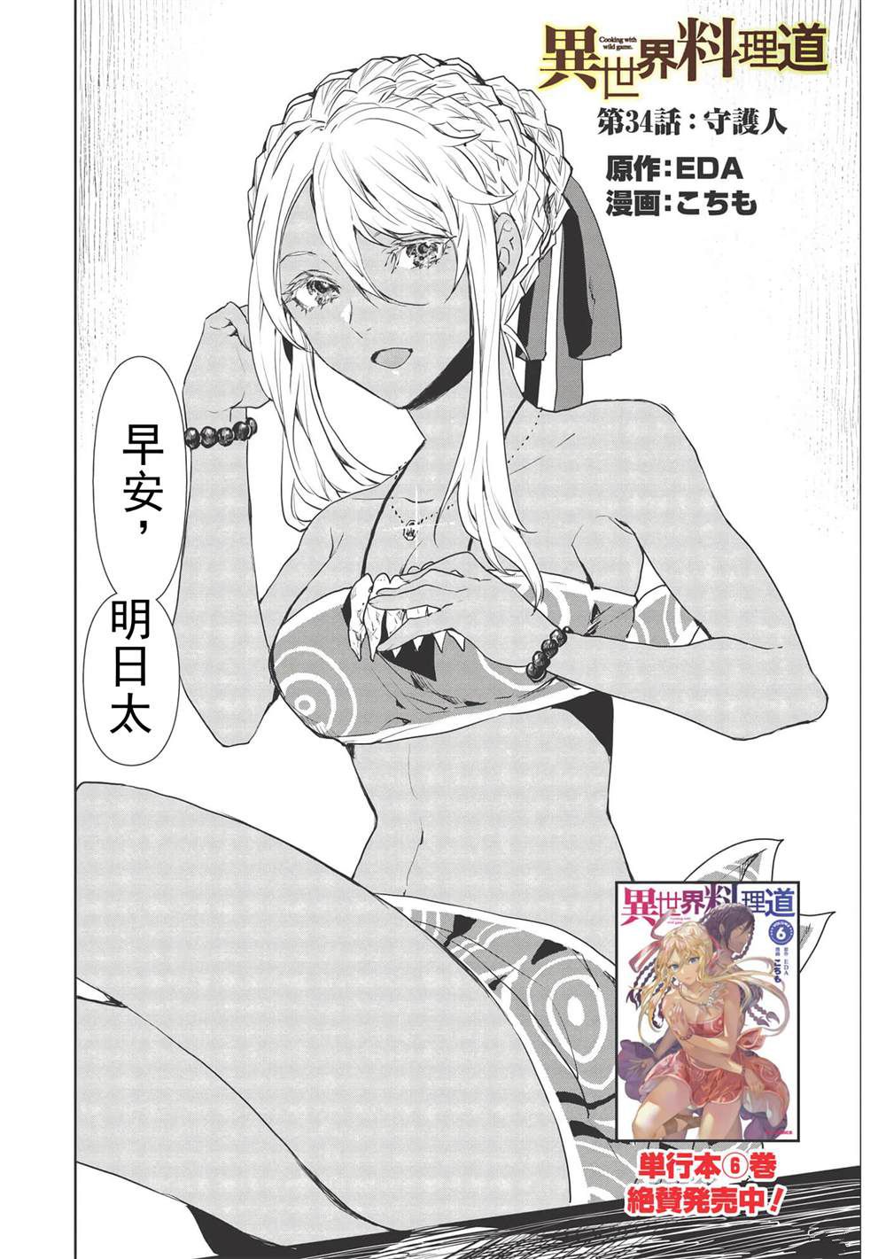 🍜异世界料理道 第34话 第6页