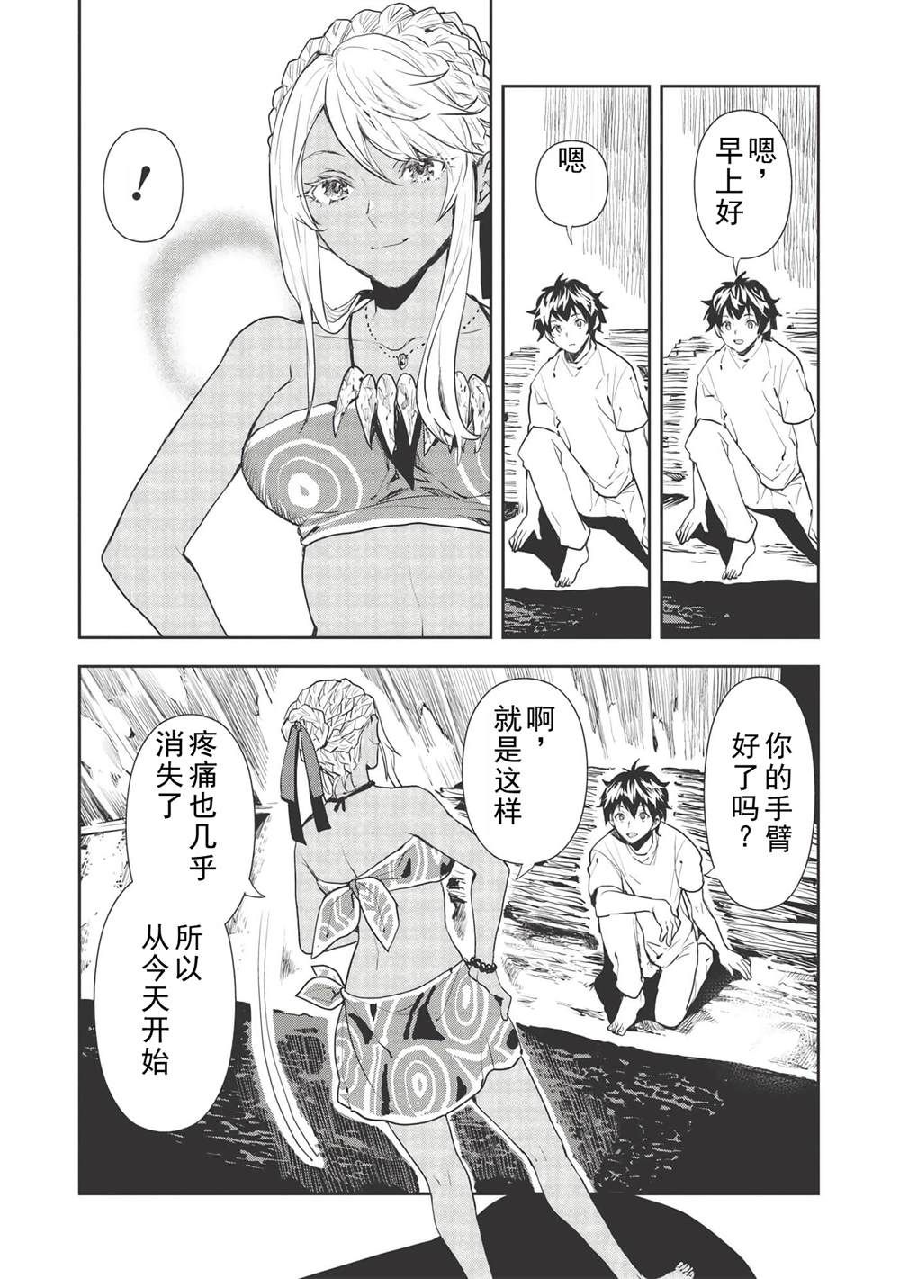 🍜异世界料理道 第34话 第7页
