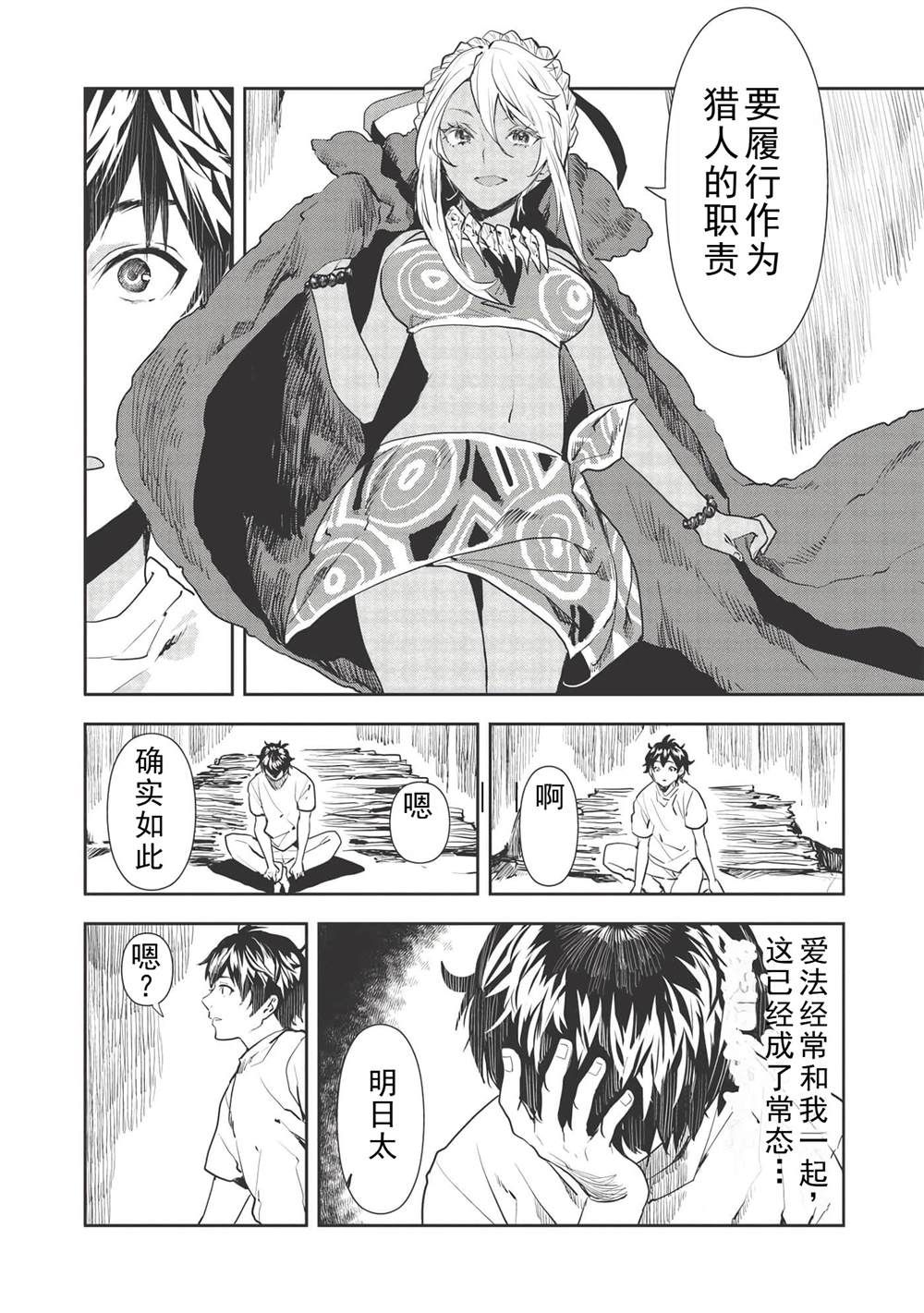 🍜异世界料理道 第34话 第8页
